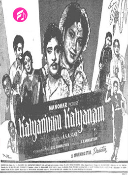 Kalyanikku Kalyanam (Tamil)